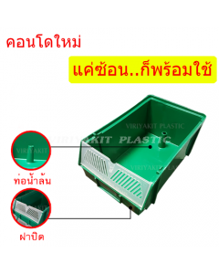 กล่องคอนโดสัตว์น้ำ ขนาดกลาง